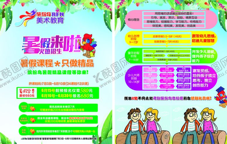 编号：14263206242205174940【酷图网】源文件下载-缤纷鸟单页