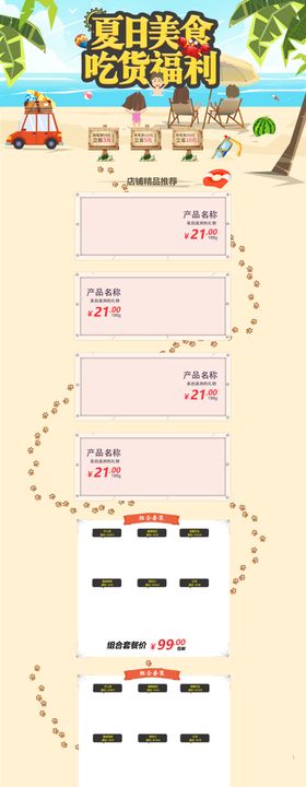 夏日美食吃货福利