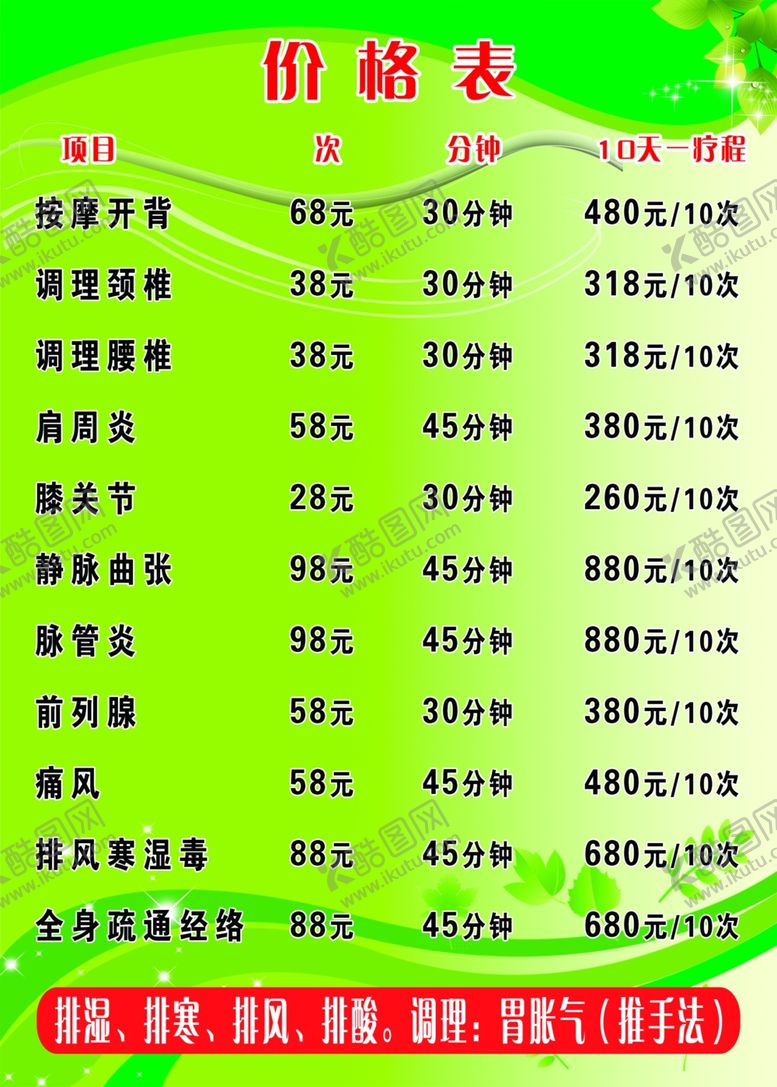 编号：79714610240037561747【酷图网】源文件下载-美容价格