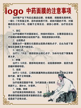 编号：89612509231218205091【酷图网】源文件下载-中药面膜优势好处