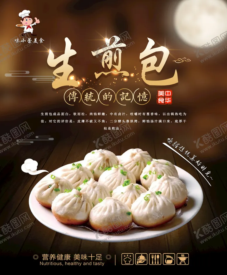编号：10347909230713435312【酷图网】源文件下载-生煎包