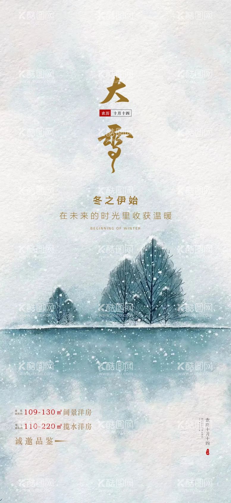 编号：47603612210408399971【酷图网】源文件下载-大雪