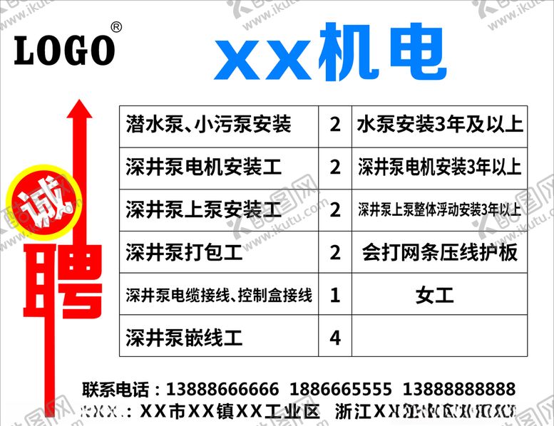 编号：31838109302307194859【酷图网】源文件下载-公司企业工厂简约招聘模板