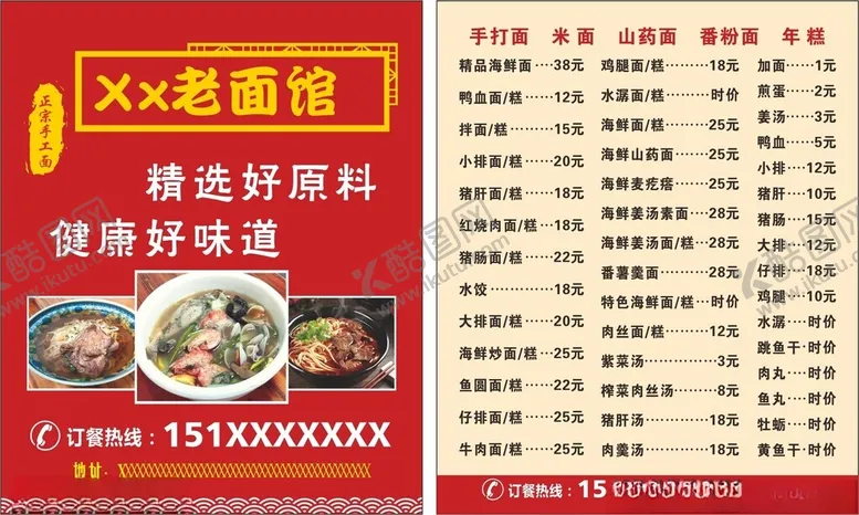 编号：48123701281853049941【酷图网】源文件下载-面馆名片
