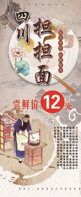 四川担担面