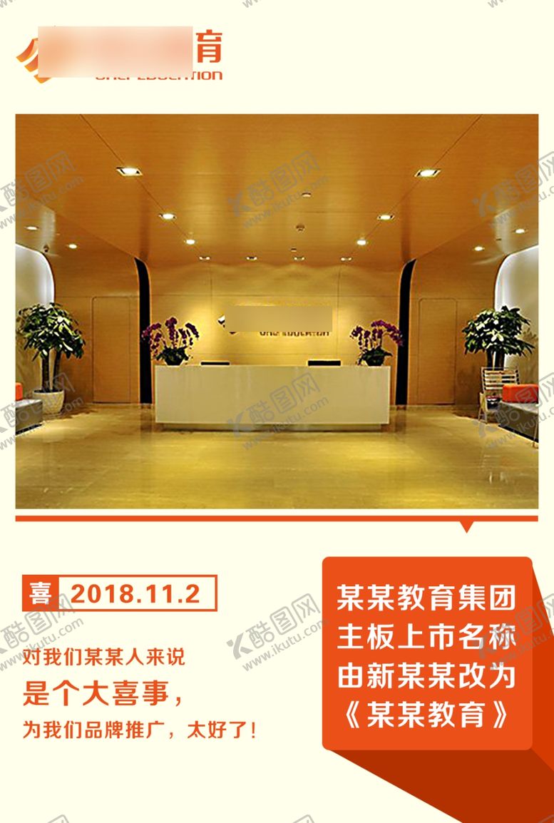 编号：85360509212132404427【酷图网】源文件下载-公司企业宣传海报教育行业海报