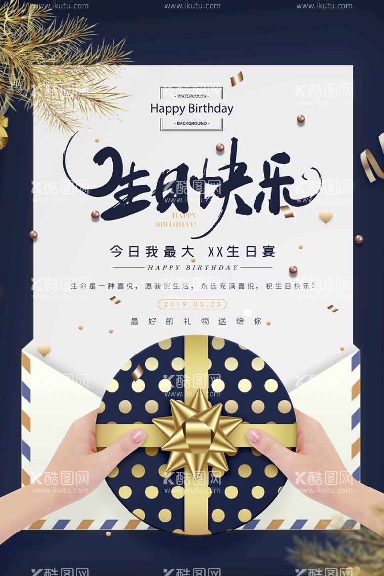 编号：72106810011520521569【酷图网】源文件下载-创意简约生日快乐海报