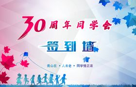 同学会  