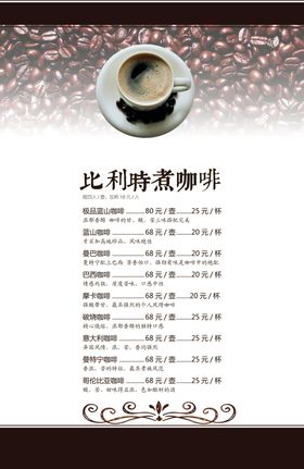 咖啡厅菜单