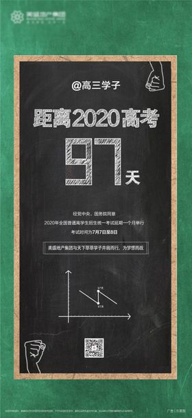 高考毕业季助力海报