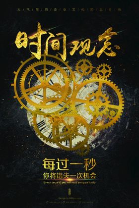 黑金招聘海报