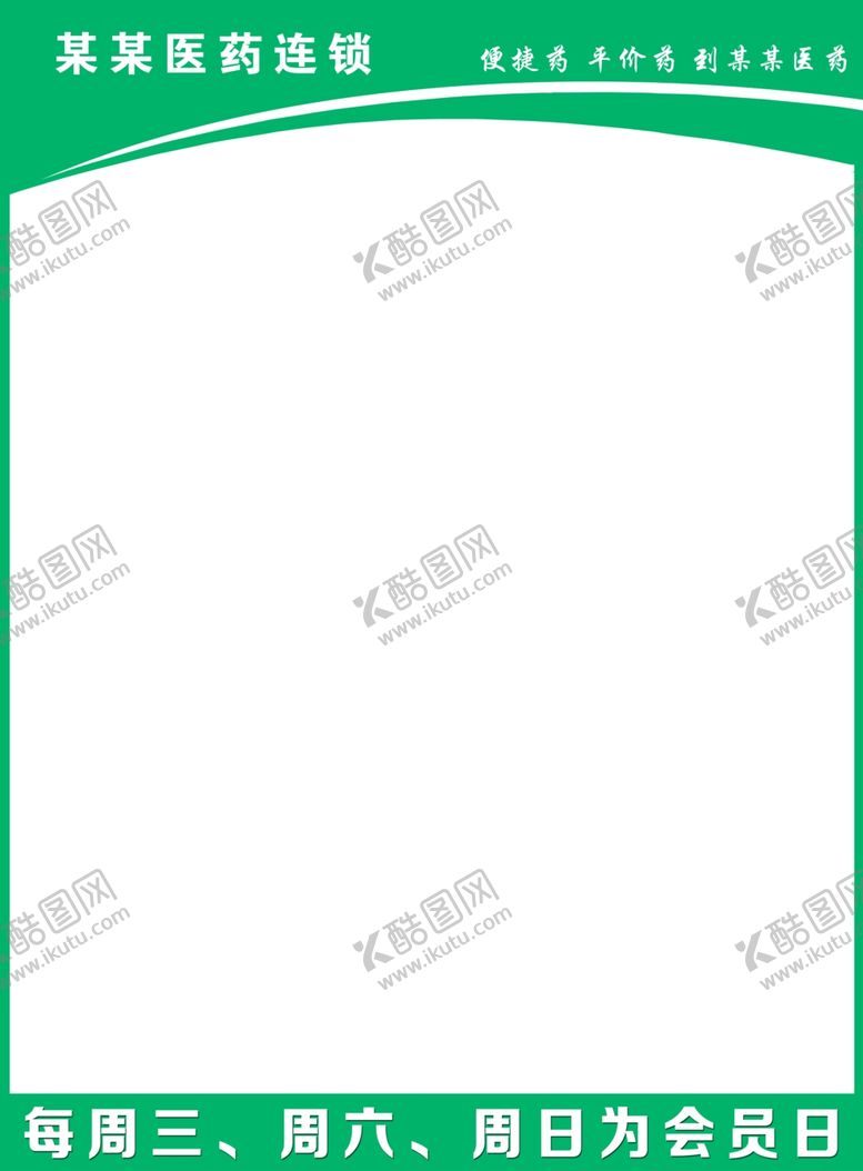 编号：87677310270443595414【酷图网】源文件下载-医药海报白色背景