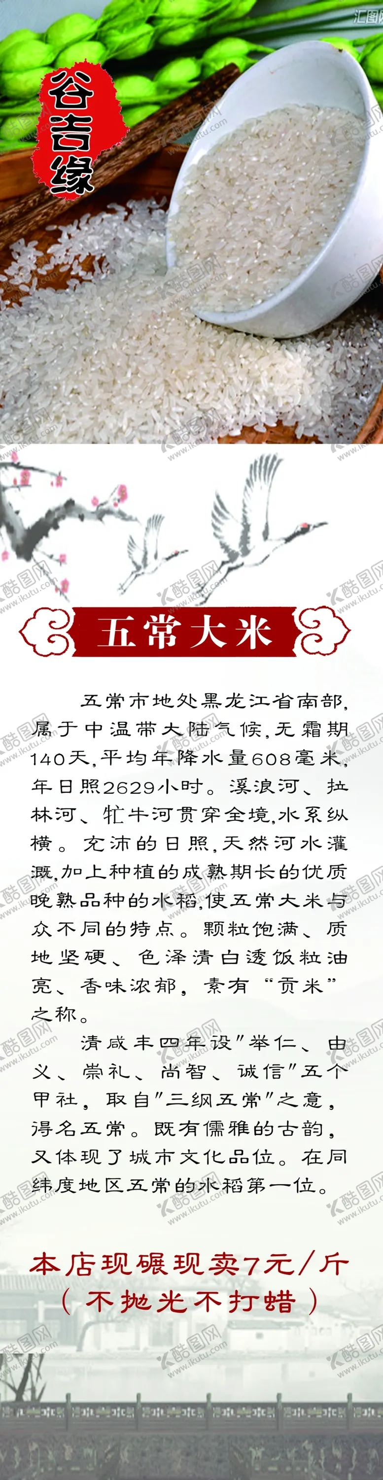 编号：88963504282221303004【酷图网】源文件下载-五常大米展架