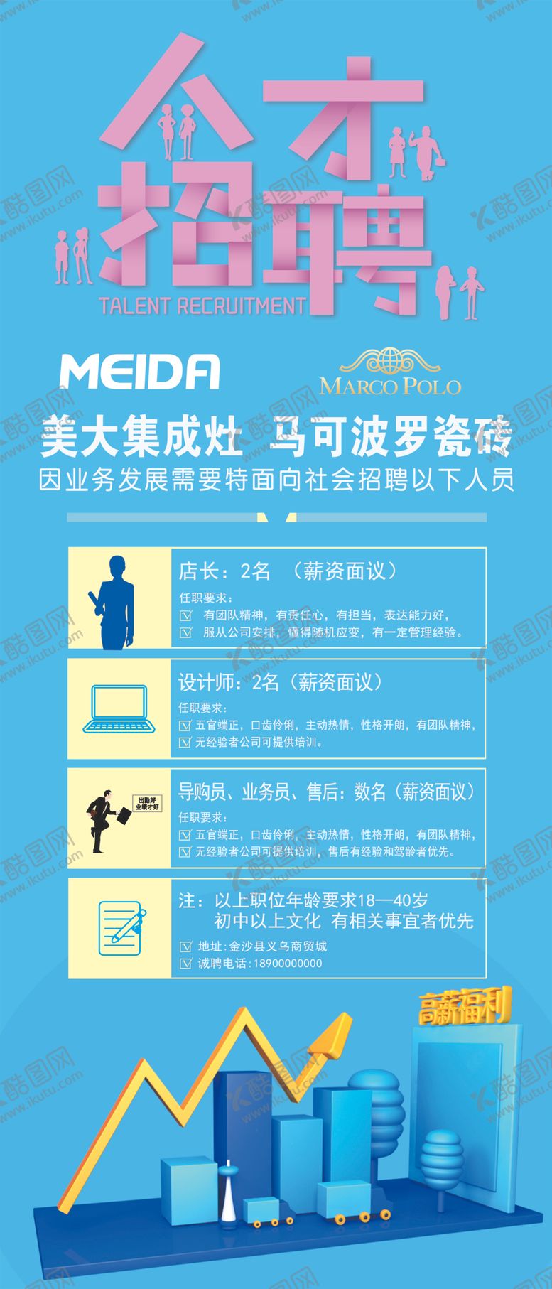 编号：14363907011527568073【酷图网】源文件下载-人才招聘