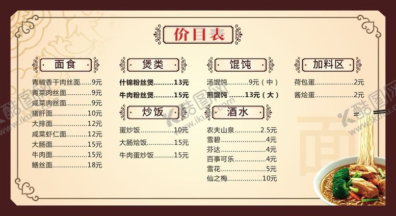 编号：33994312221407014435【酷图网】源文件下载-菜单