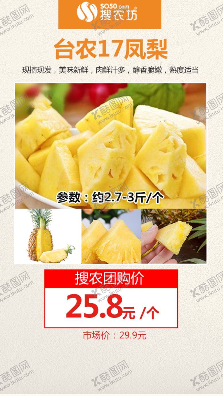 编号：82500010040134261598【酷图网】源文件下载-台农17凤梨