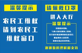 农民工维权温馨提示