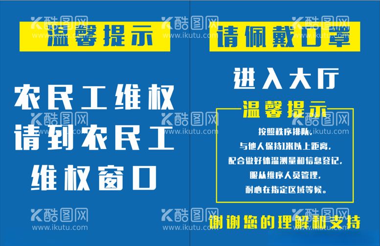 编号：19894403091538039370【酷图网】源文件下载-农民工维权温馨提示