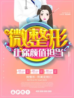微整形