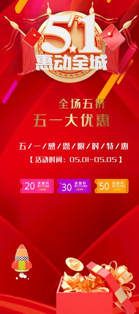 编号：36129509240945212390【酷图网】源文件下载-五一51劳动节海报儿童