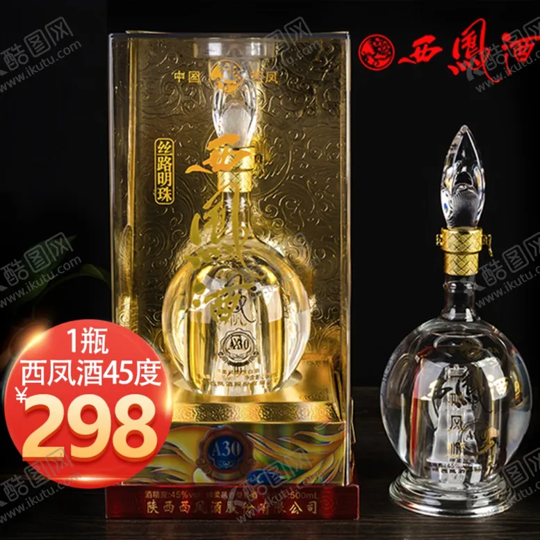 编号：24841207031602219661【酷图网】源文件下载-白酒促销海报主图图片
