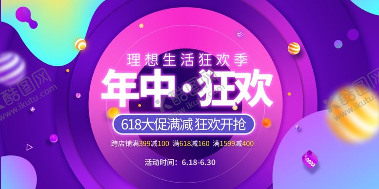 编号：83937407011017006656【酷图网】源文件下载-618海报