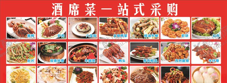 编号：14895807071930131109【酷图网】源文件下载-酒席菜