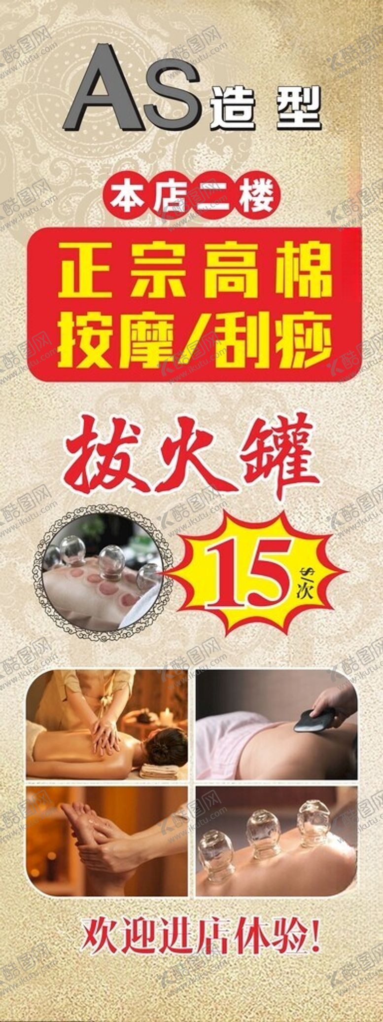 编号：80993601151553025520【酷图网】源文件下载-按摩刮痧展架