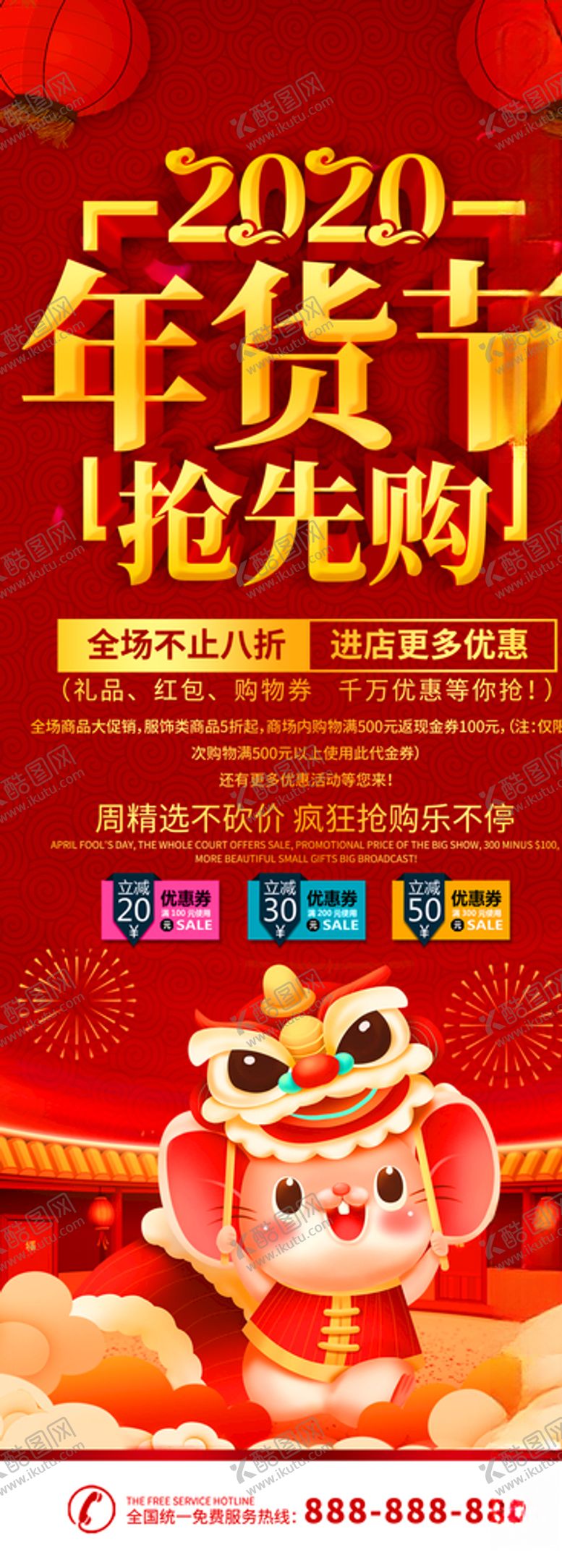 编号：89332310151001515205【酷图网】源文件下载-年货节易拉宝