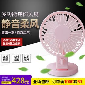小风扇海报