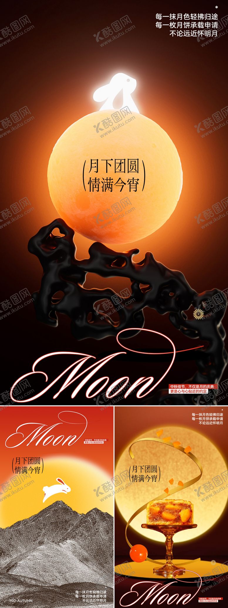 编号：54994009270034043671【酷图网】源文件下载-中秋节海报