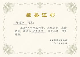 编号：50643209251200576594【酷图网】源文件下载-荣誉证书