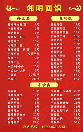 菜单饭馆家常菜