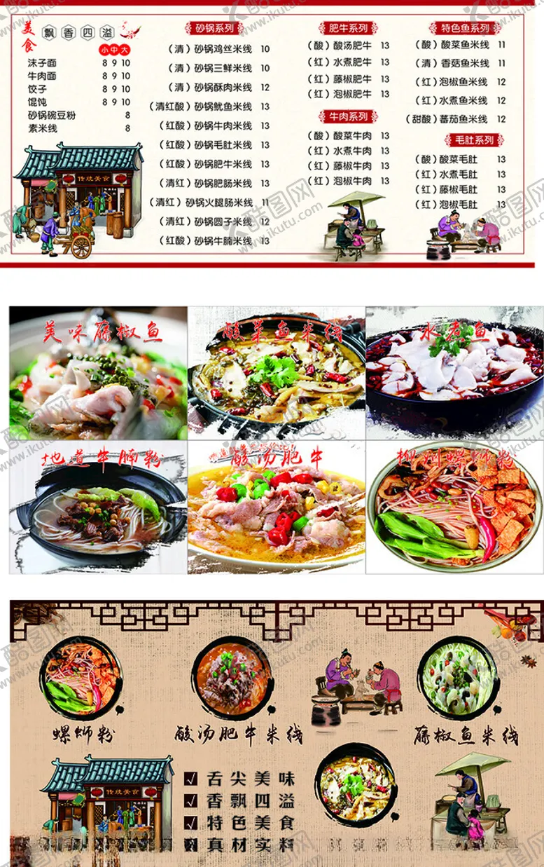 编号：34252812072311526417【酷图网】源文件下载-酸菜鱼米线