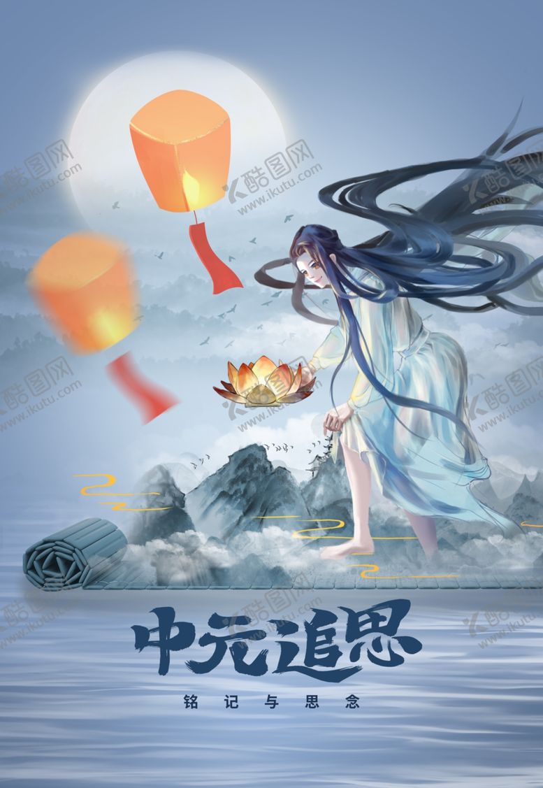 编号：80747711260023421690【酷图网】源文件下载-中元节