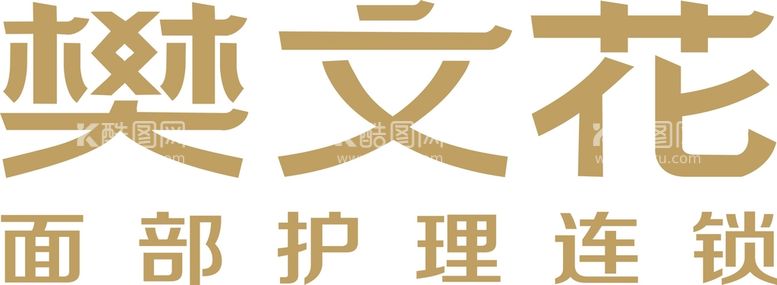 编号：15038312180113197916【酷图网】源文件下载-樊文花