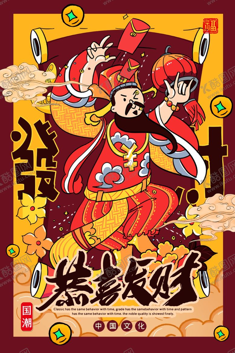编号：12660205161513258907【酷图网】源文件下载-国潮