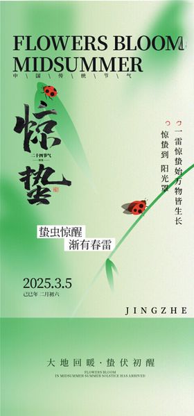 惊蛰