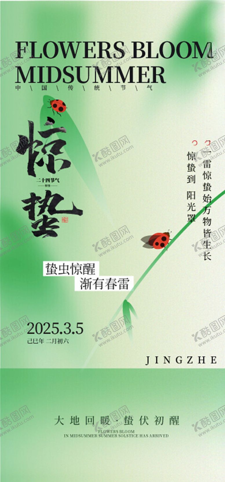 编号：95949804142226019029【酷图网】源文件下载-惊蛰