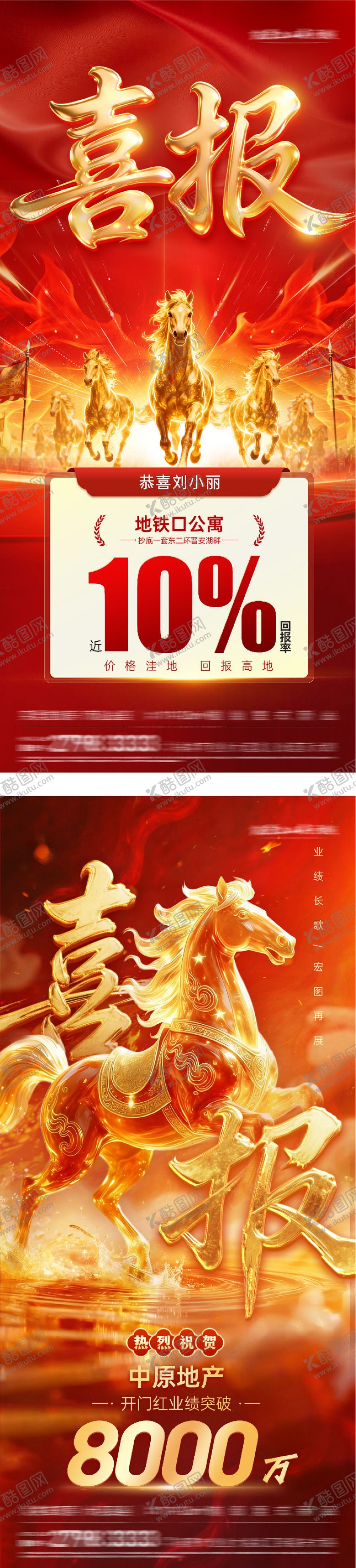 编号：99737102190225365825【酷图网】源文件下载-热销喜报TOP海报