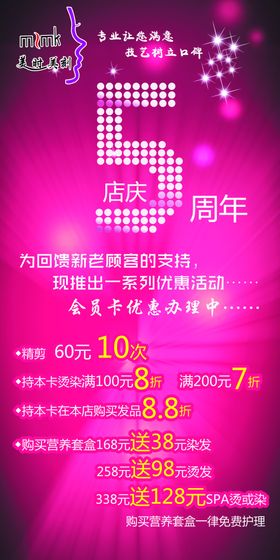 美容美发周年庆