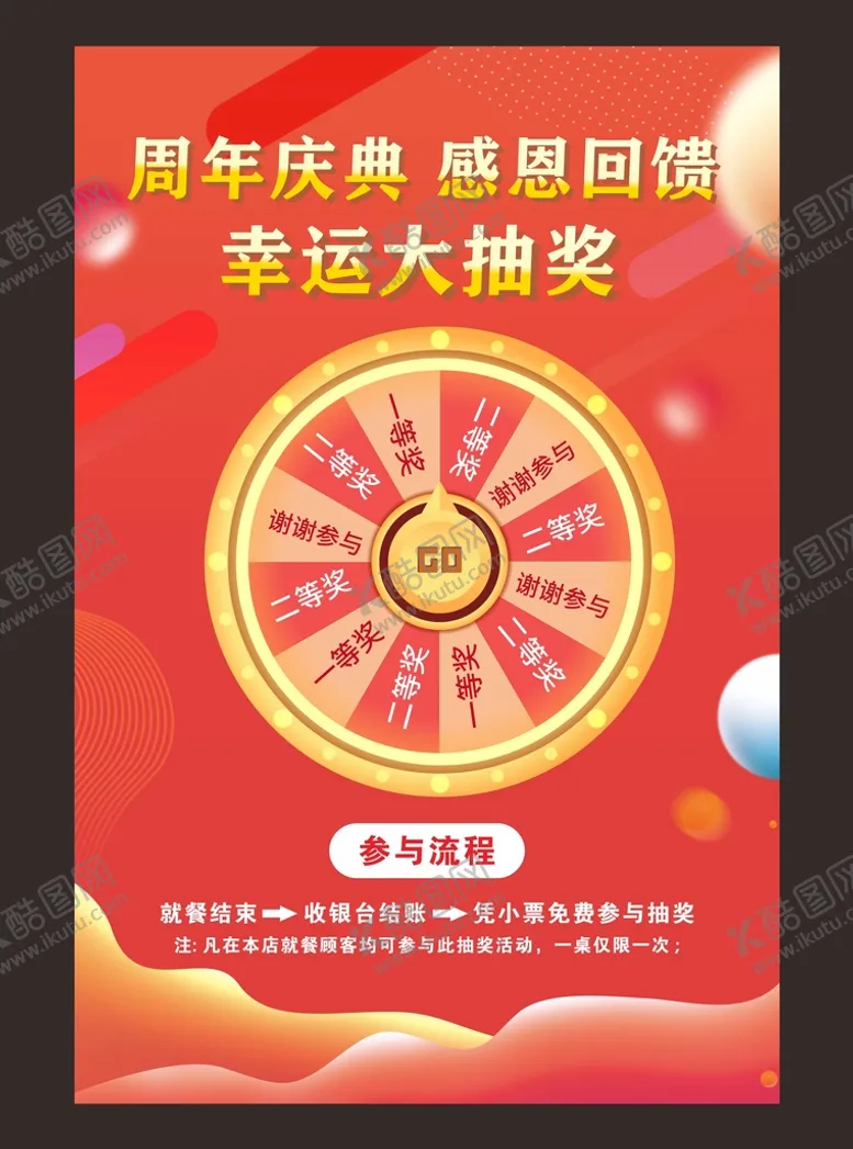 编号：18092309210920037542【酷图网】源文件下载-幸运大抽奖