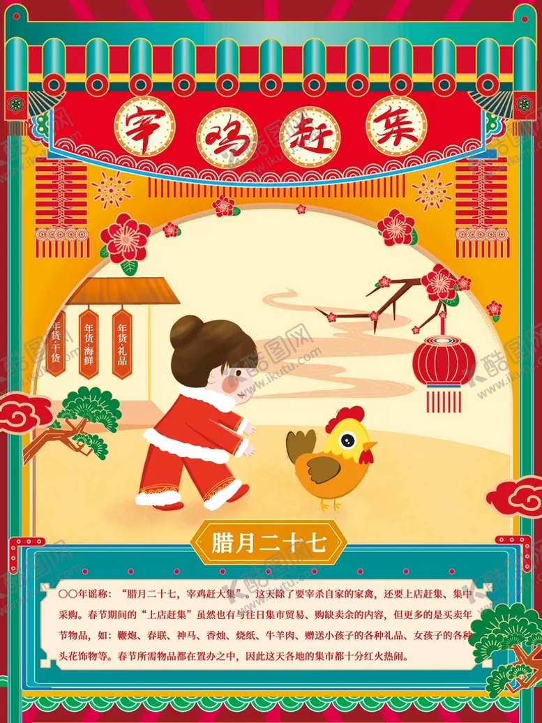编号：67071310241356037907【酷图网】源文件下载-腊月二十七