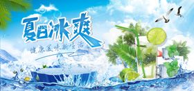 夏日冰饮