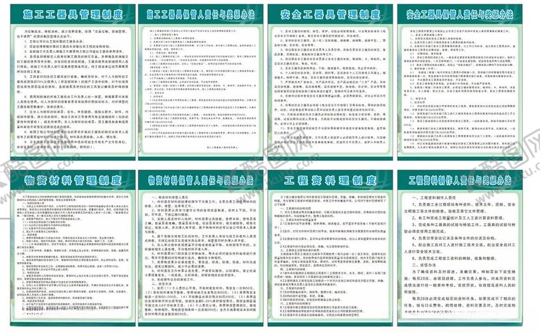 编号：86537102050913554453【酷图网】源文件下载-中国建信管理制度牌