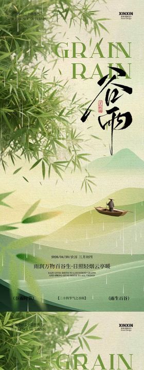 谷雨节气中式插画海报
