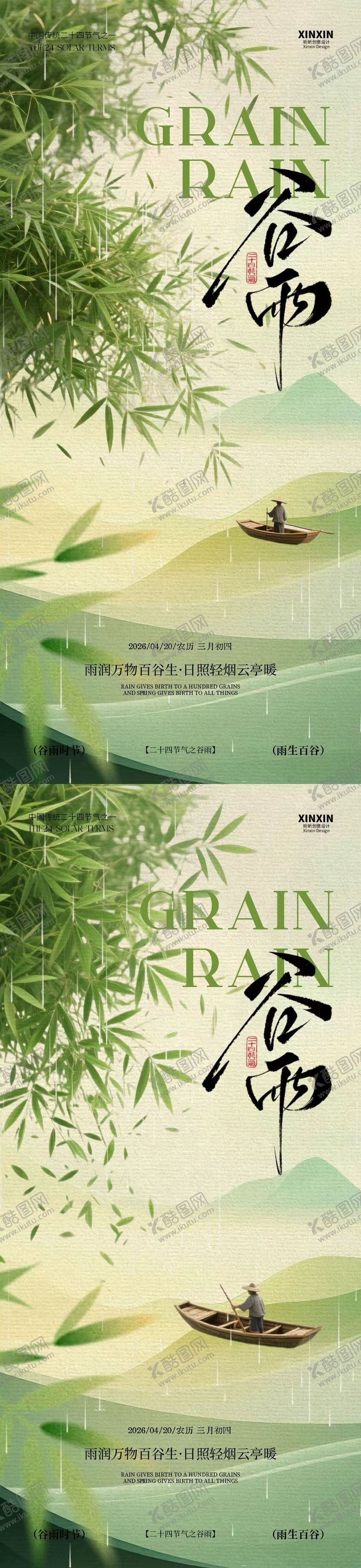 编号：49232504060200516763【酷图网】源文件下载-谷雨节气中式插画海报