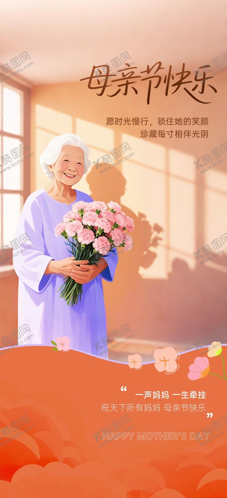 编号：71618705102207433564【酷图网】源文件下载-母亲节海报