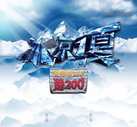 冰凉1夏