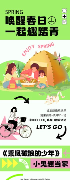 春季春日踏青促销